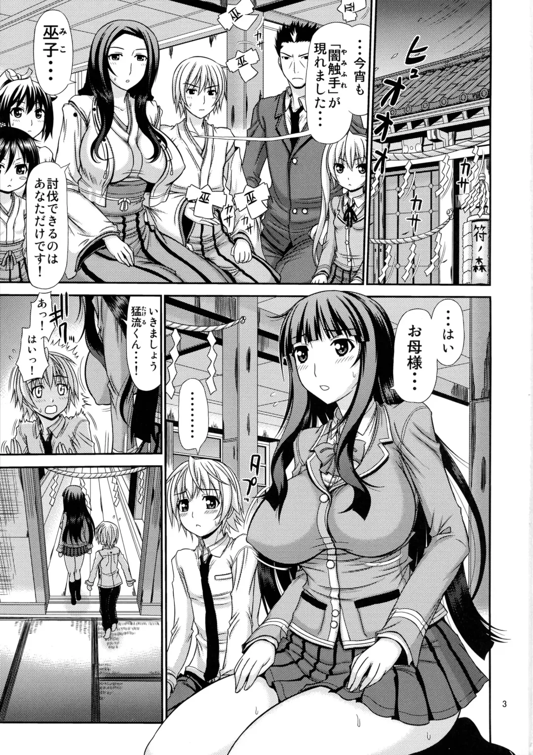 [Kamiishi Nyny] Hakudaku Fuso-Jyou Fure-Miko Fhentai - Page 3