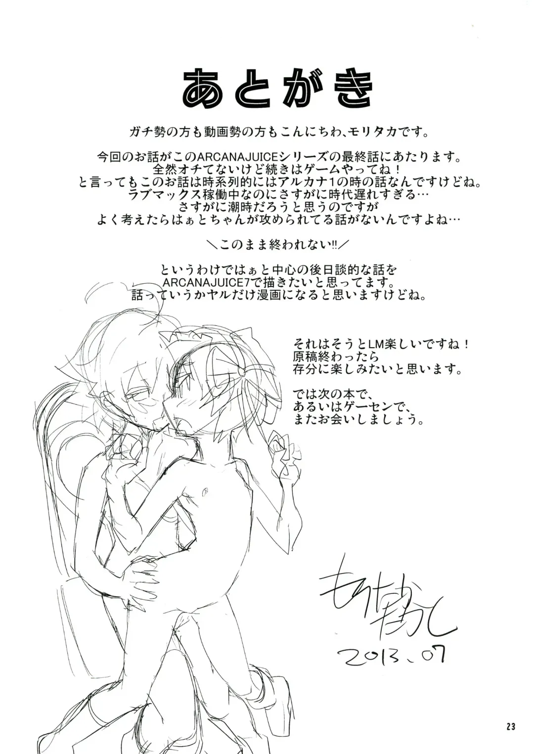 [Moritaka Takashi] ARCANA JUICE 6 Fhentai - Page 23