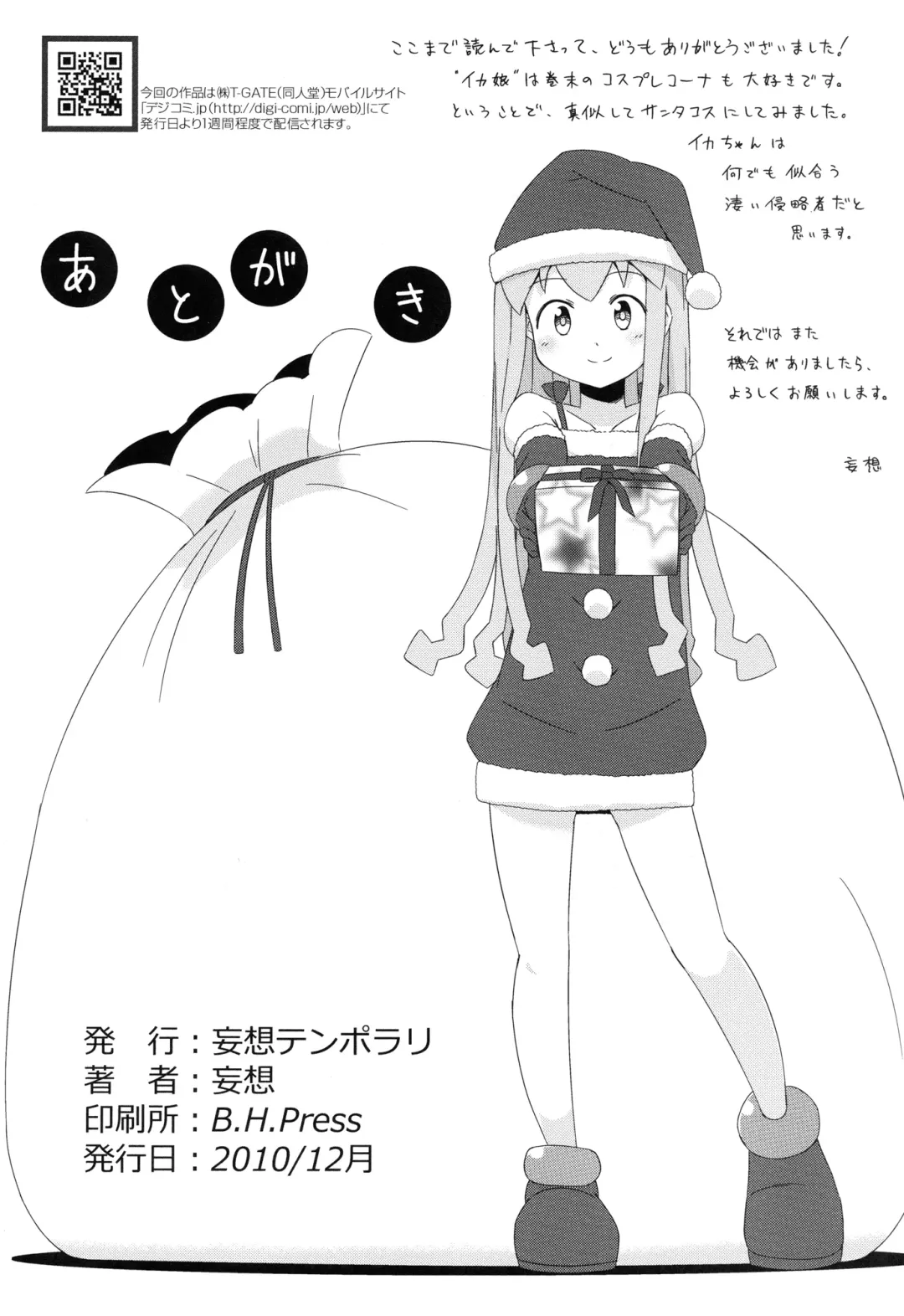 [Mousou] Jyuurin! Ika Musume - The girl is insulted from men of the sea! Fhentai - Page 26