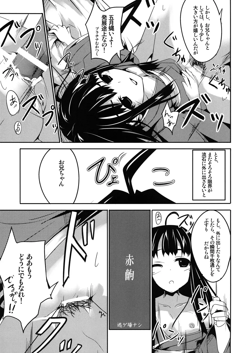 [Tano] Sister's Attack! Fhentai - Page 14