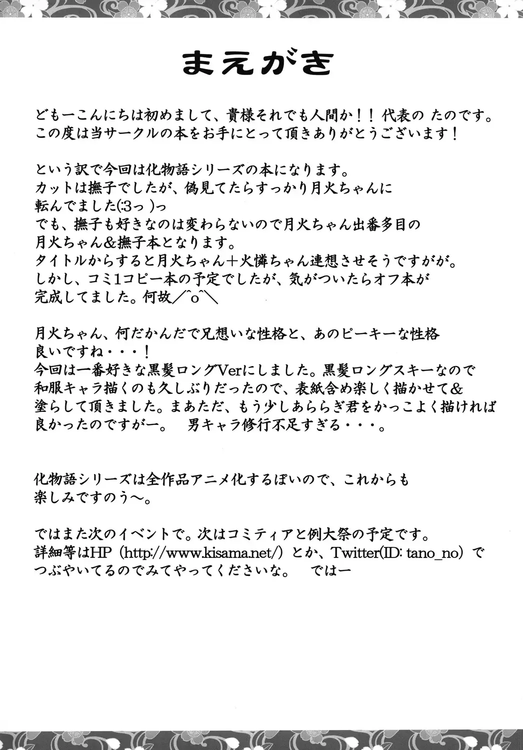 [Tano] Sister's Attack! Fhentai - Page 3