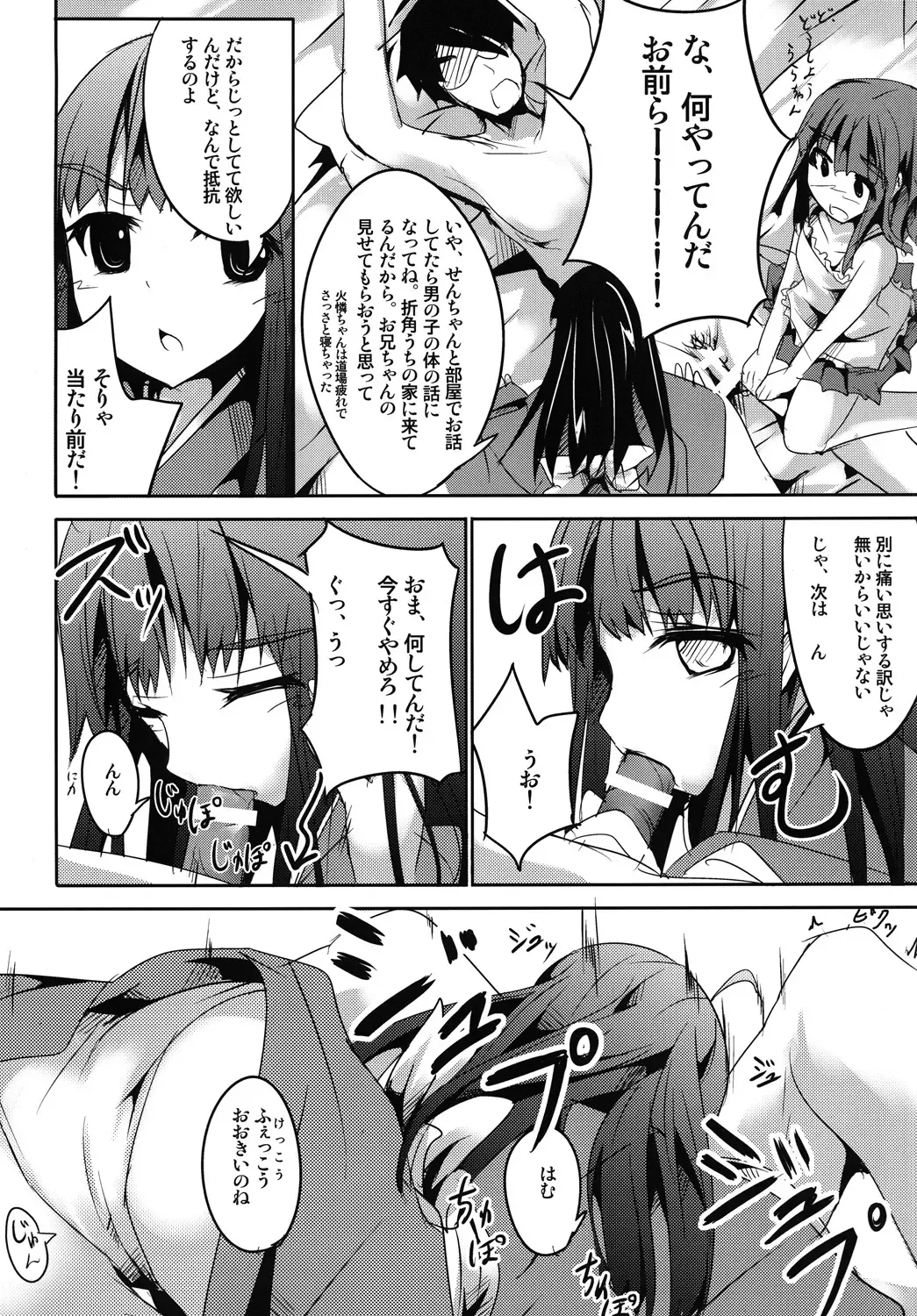 [Tano] Sister's Attack! Fhentai - Page 5