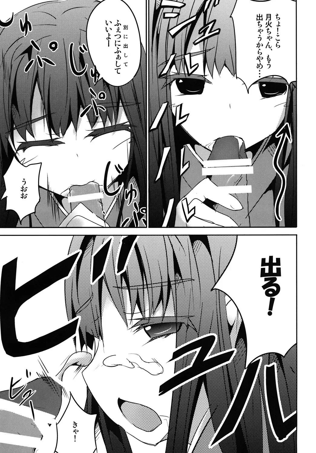 [Tano] Sister's Attack! Fhentai - Page 6