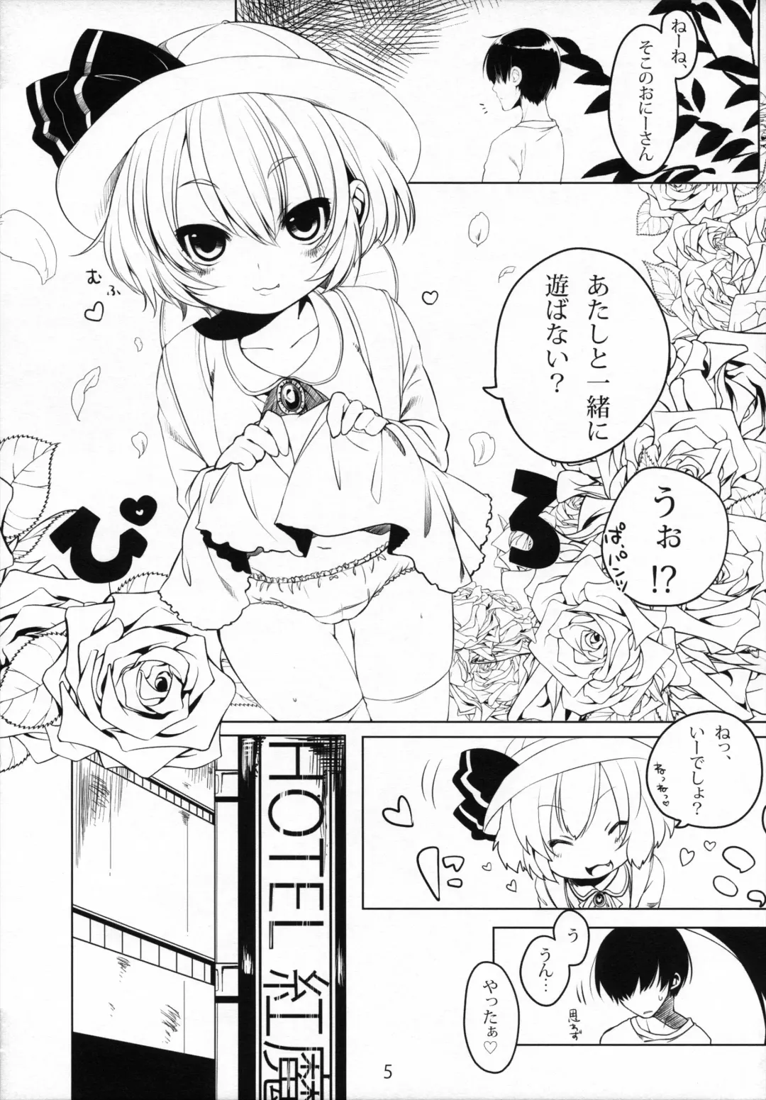 [Dancyo] Ikenai! Remilia-chan Fhentai - Page 4