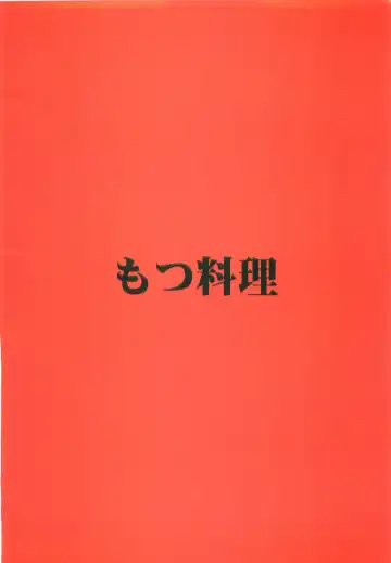 [Motsu] Shiri mai 2 Fhentai - Page 26