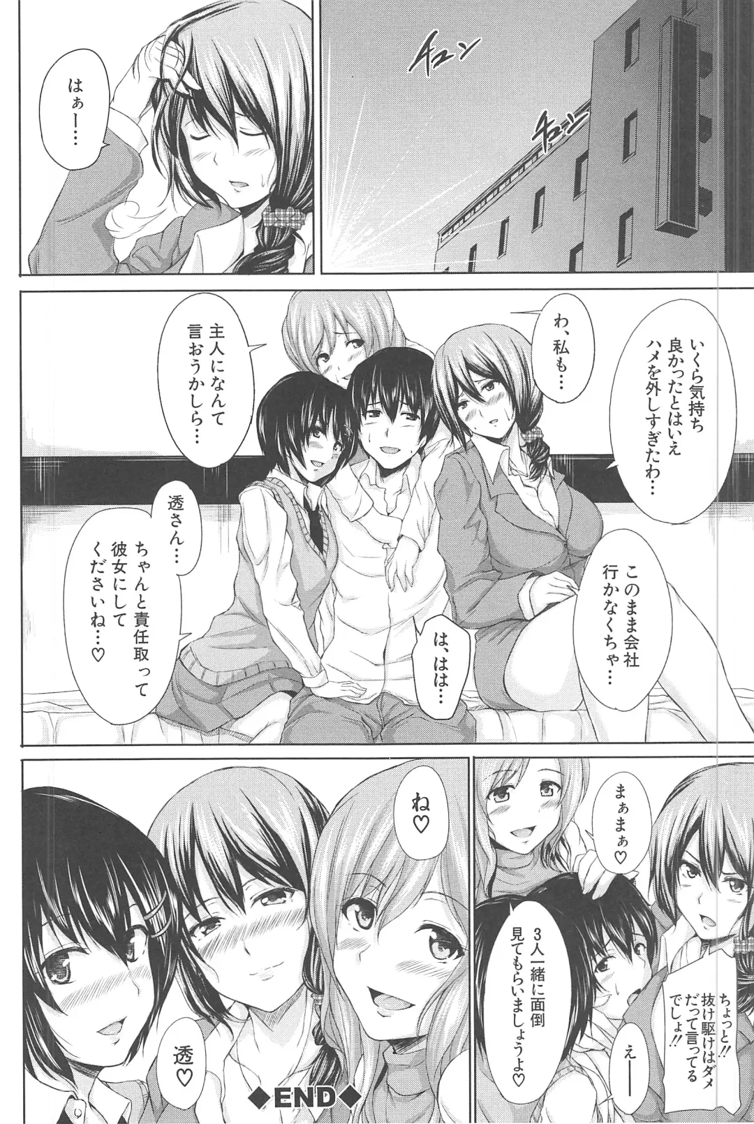 [Tachibana Omina] BOY MEETS HAREM Fhentai - Page 212