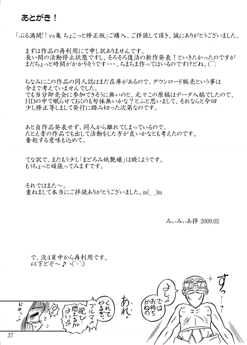 [Myimyia] Bulmankai!! vs Kame Chokotto Shuuseiban Fhentai - Page 36