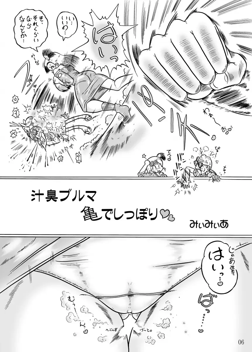 [Myimyia] Bulmankai!! vs Kame Chokotto Shuuseiban Fhentai - Page 5