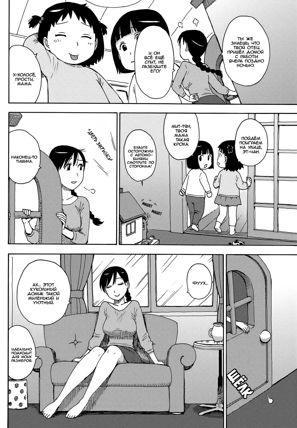 [Karma Tatsurou] Mini Tsuma Fhentai - Page 2