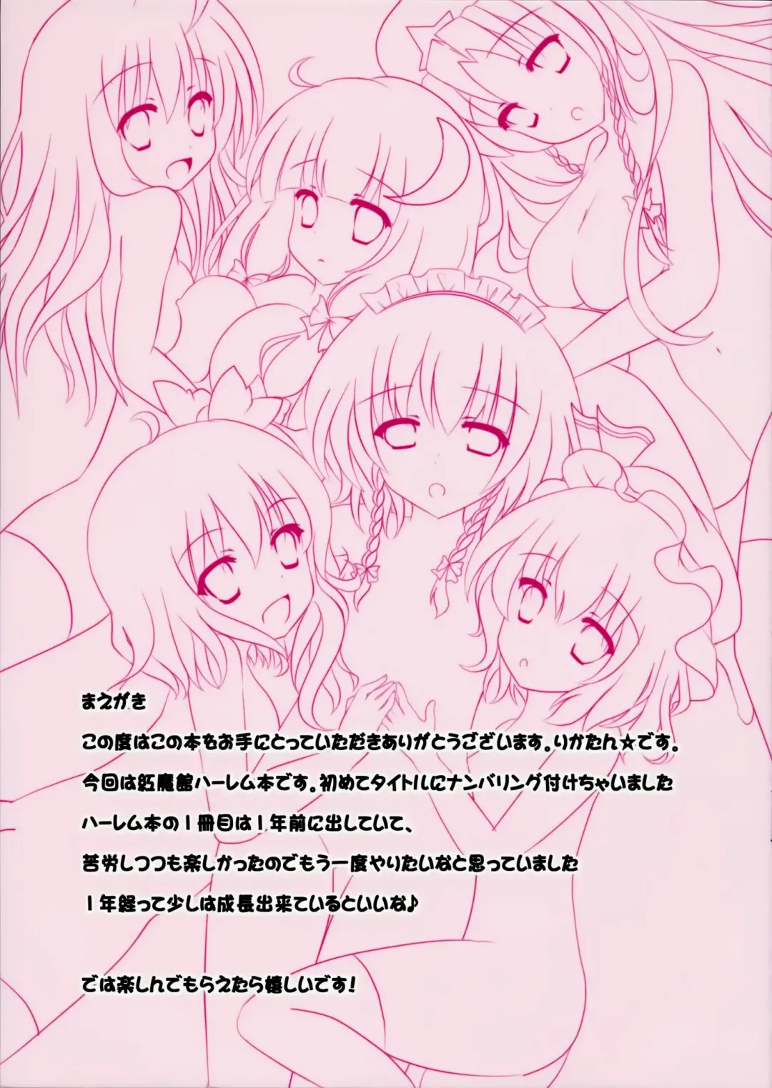 [Rikatan] Harem Gensoukyou 2 ~Watashi-tachi no Danna-sama~ Fhentai - Page 4