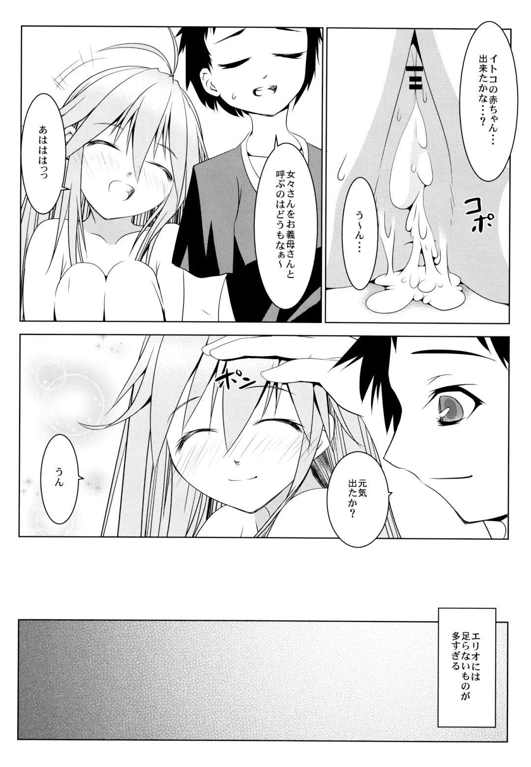 [Ten Ga] Shakai Fukki no Katei ni Okeru Shoushin no Iyashi Kata Fhentai - Page 24