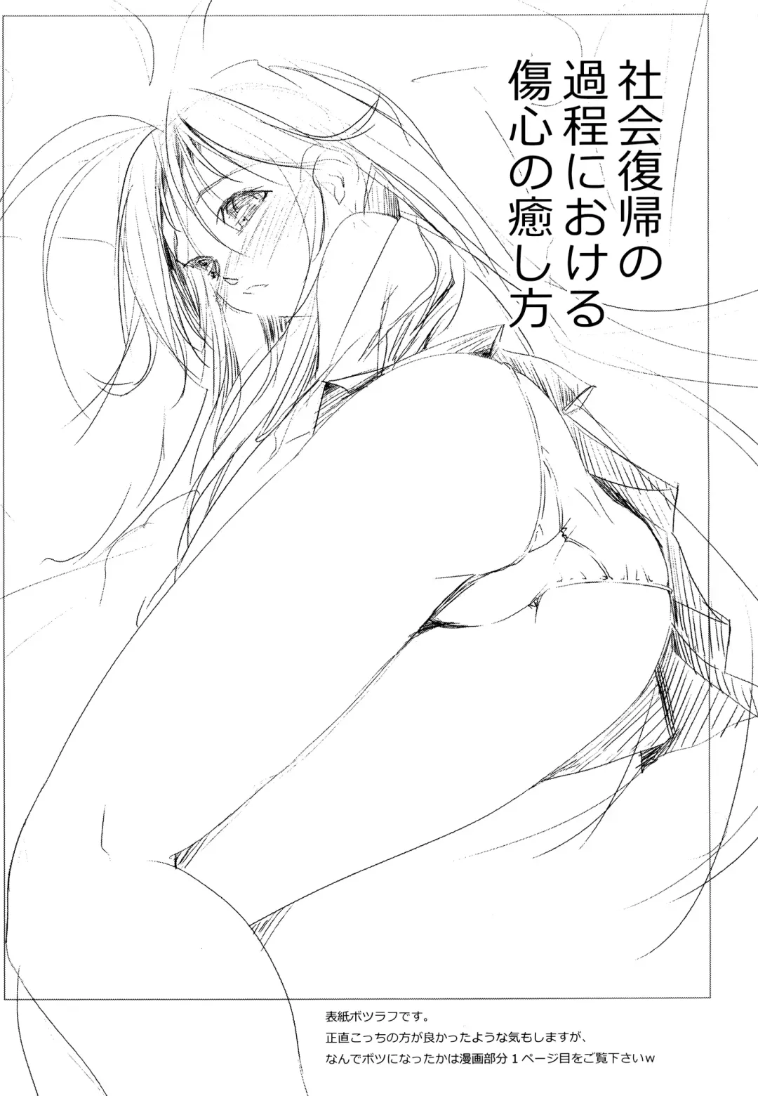 [Ten Ga] Shakai Fukki no Katei ni Okeru Shoushin no Iyashi Kata Fhentai - Page 3