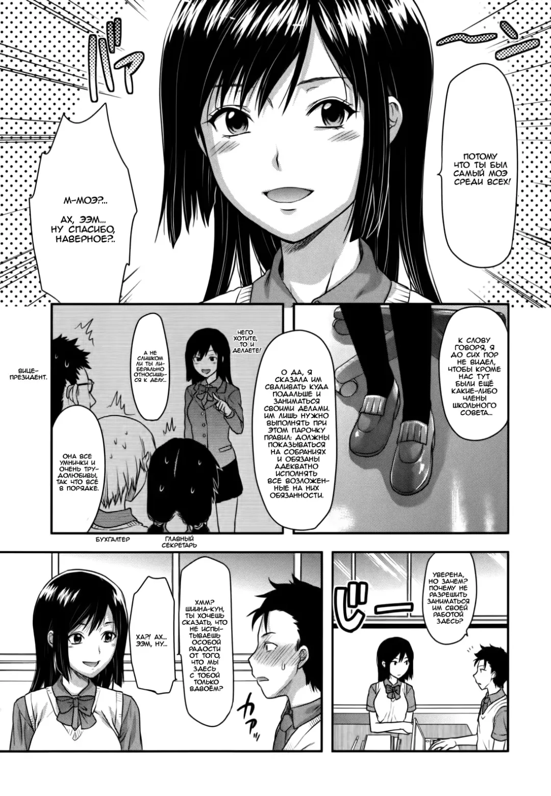 [Yuzuki N Dash] Kaichou no Uso to Honto | Вся правда и вымыслы о президенте школьного совета. Fhentai - Page 3
