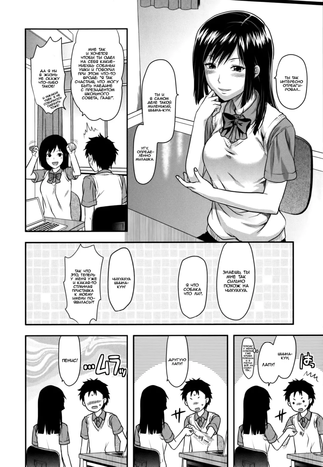 [Yuzuki N Dash] Kaichou no Uso to Honto | Вся правда и вымыслы о президенте школьного совета. Fhentai - Page 4