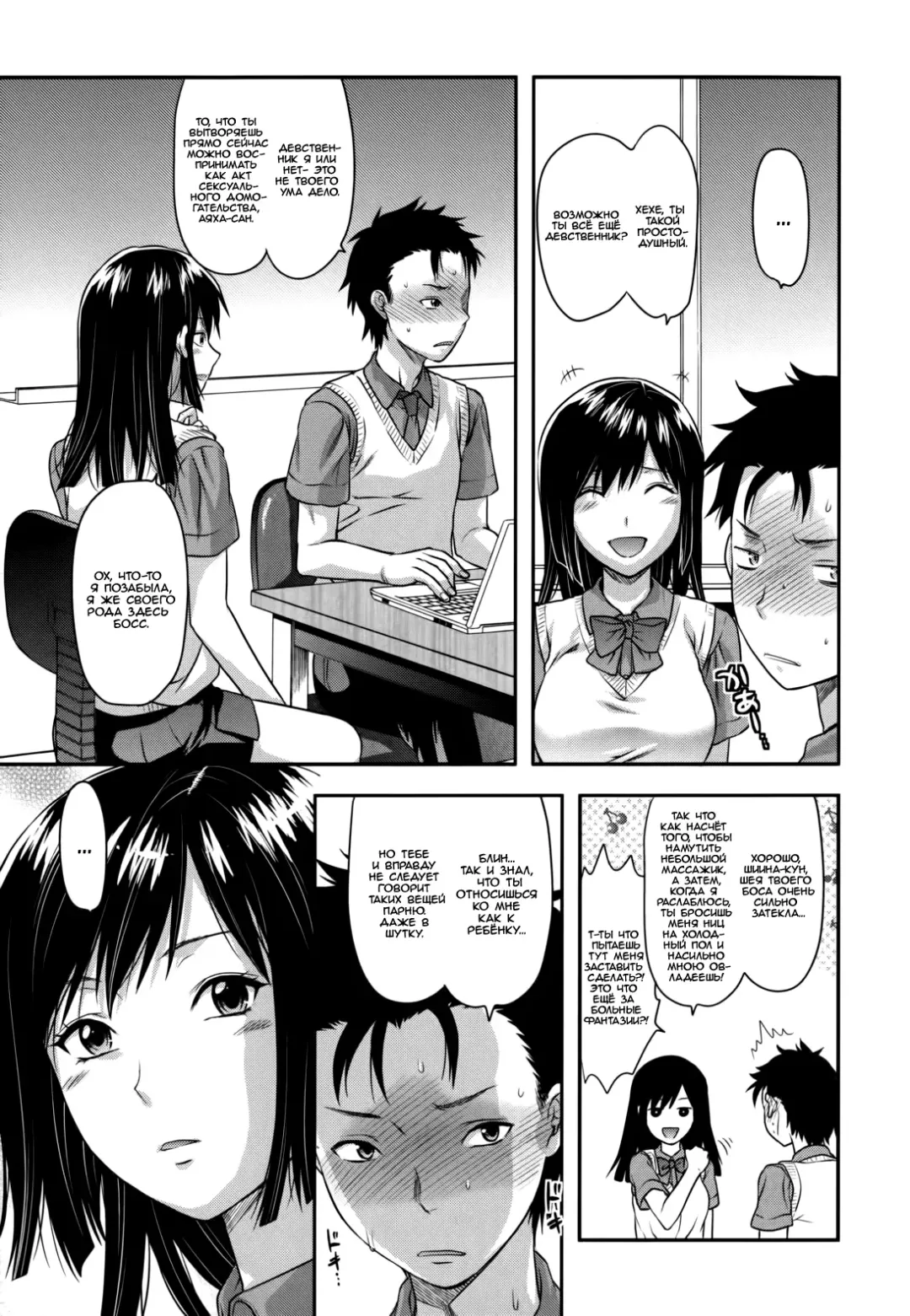 [Yuzuki N Dash] Kaichou no Uso to Honto | Вся правда и вымыслы о президенте школьного совета. Fhentai - Page 5