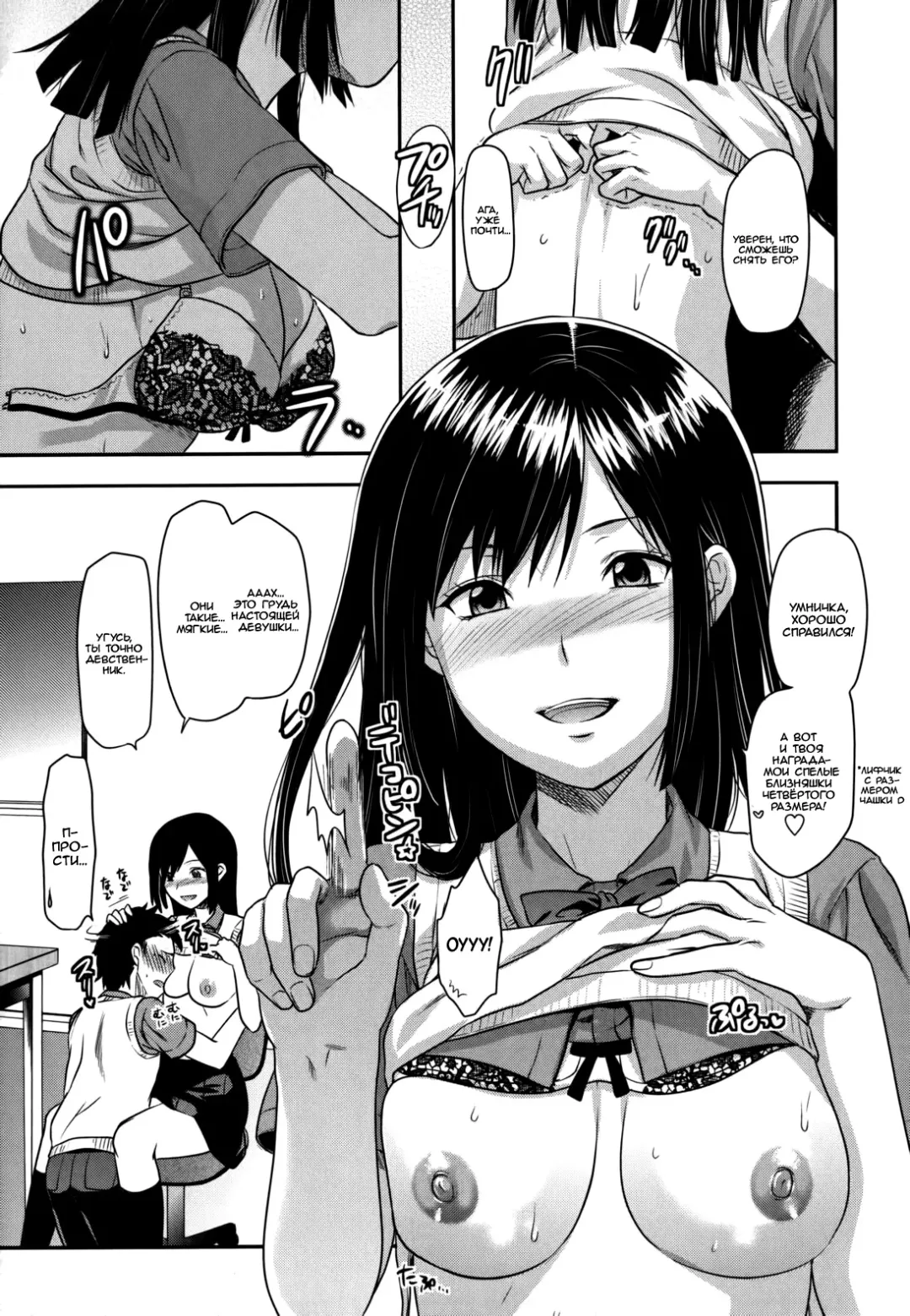 [Yuzuki N Dash] Kaichou no Uso to Honto | Вся правда и вымыслы о президенте школьного совета. Fhentai - Page 7