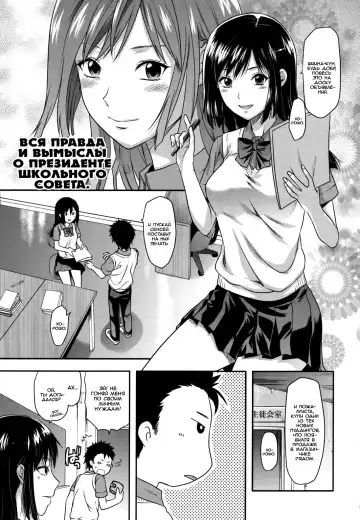 Read [Yuzuki N Dash] Kaichou no Uso to Honto | Вся правда и вымыслы о президенте школьного совета. - Fhentai