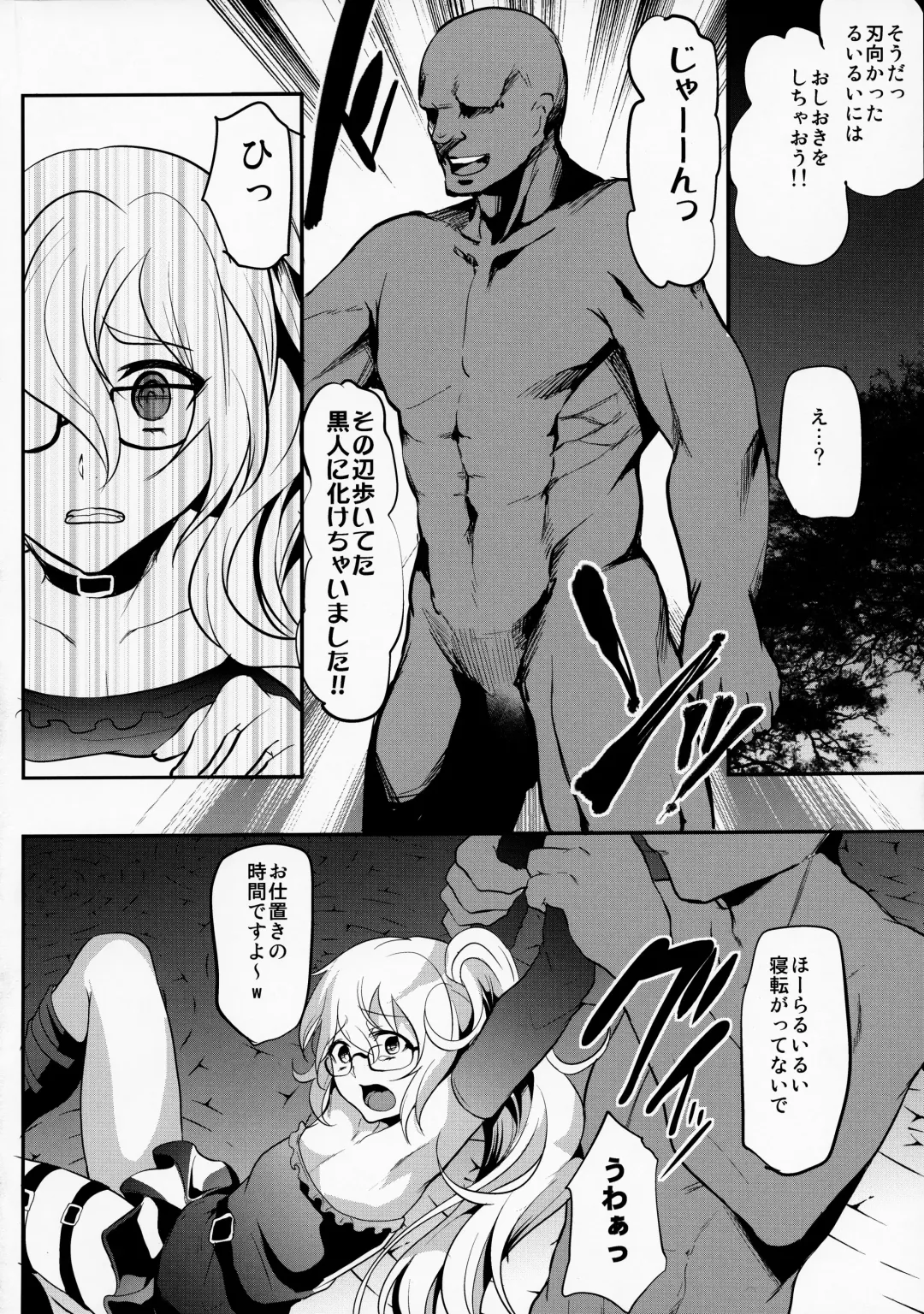 [Shimaji] Rui-Rui VS Kokujin Chinpo Fhentai - Page 4