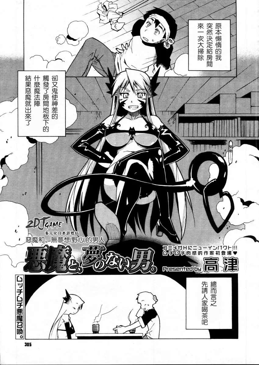 [Takatsu] Akuma to, Yume no nai Otoko. | The Demon and the Dreamless Guy Fhentai - Page 1