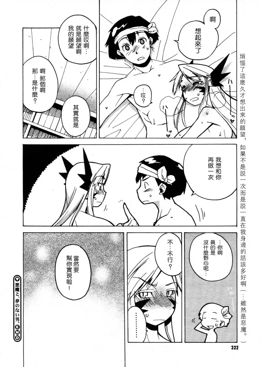 [Takatsu] Akuma to, Yume no nai Otoko. | The Demon and the Dreamless Guy Fhentai - Page 18