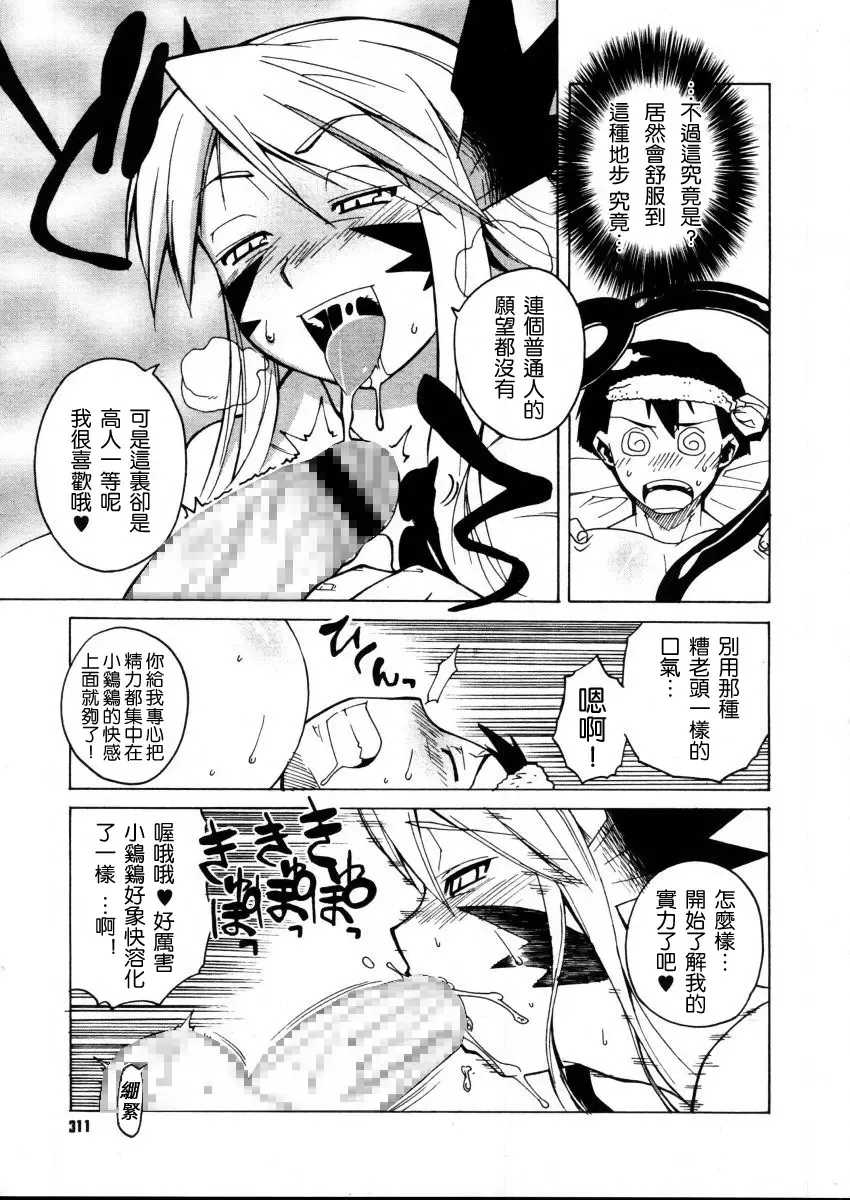 [Takatsu] Akuma to, Yume no nai Otoko. | The Demon and the Dreamless Guy Fhentai - Page 7