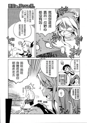 [Takatsu] Akuma to, Yume no nai Otoko. | The Demon and the Dreamless Guy Fhentai - Page 3