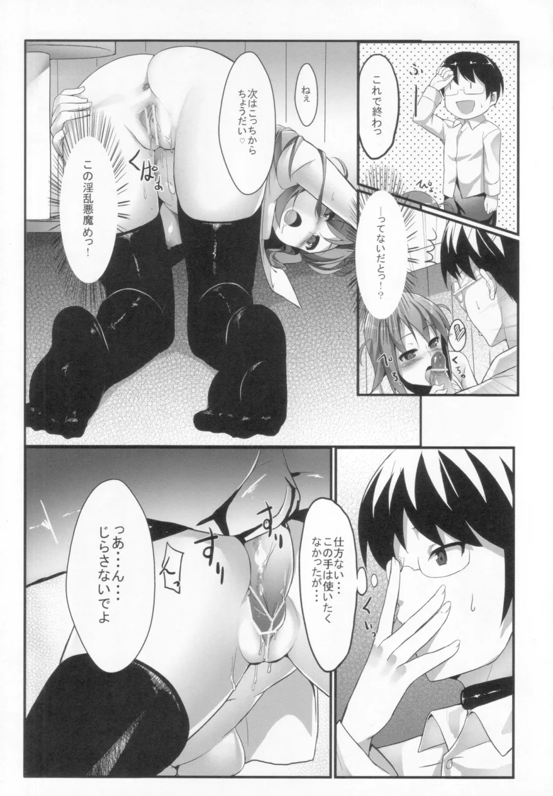 [Pi-ko] Akuma nomi zo Shiru Game Fhentai - Page 18