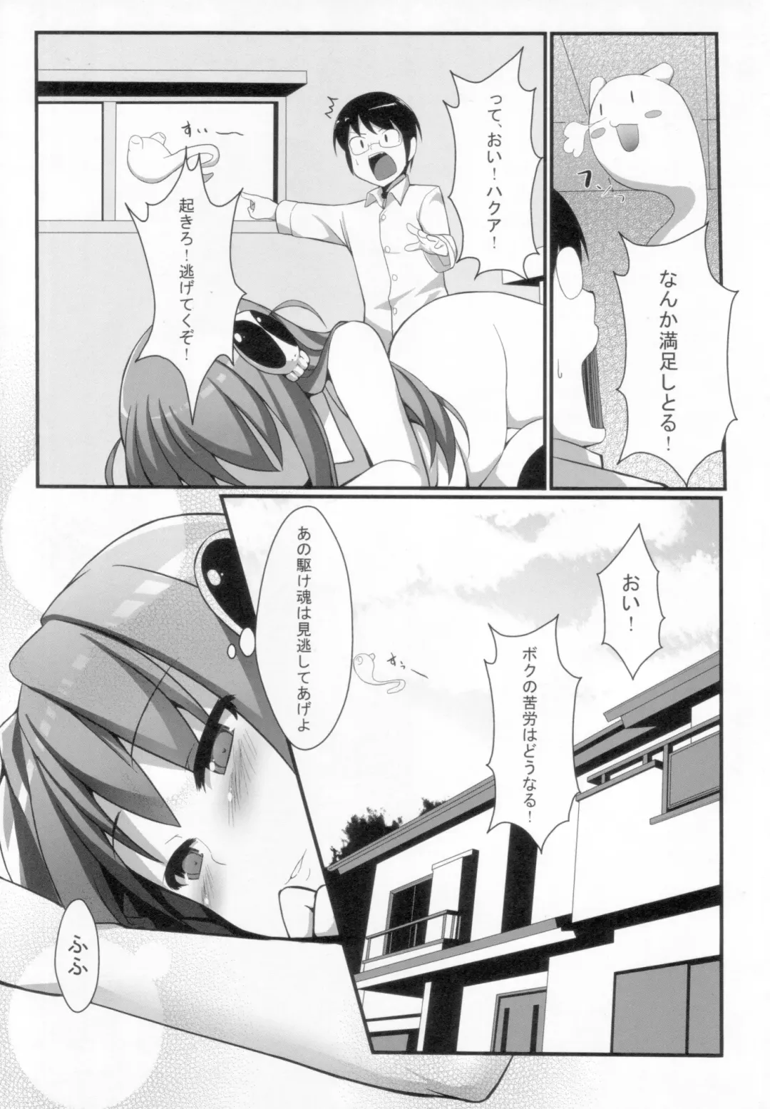 [Pi-ko] Akuma nomi zo Shiru Game Fhentai - Page 24