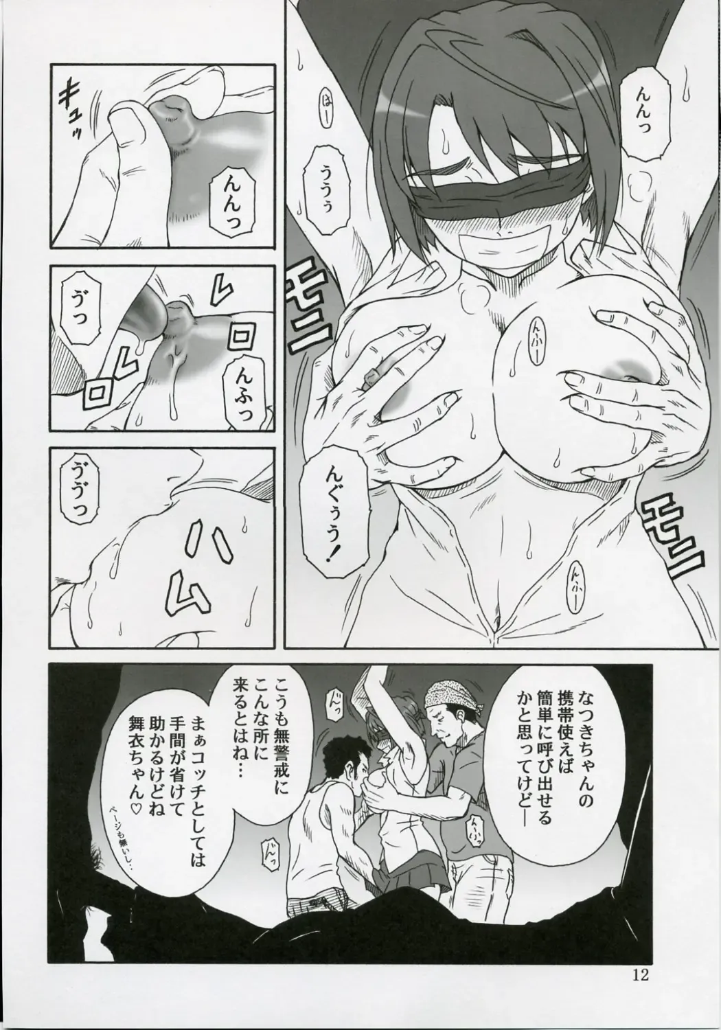 [Misnon The Great] Mai-KAN Fhentai - Page 11