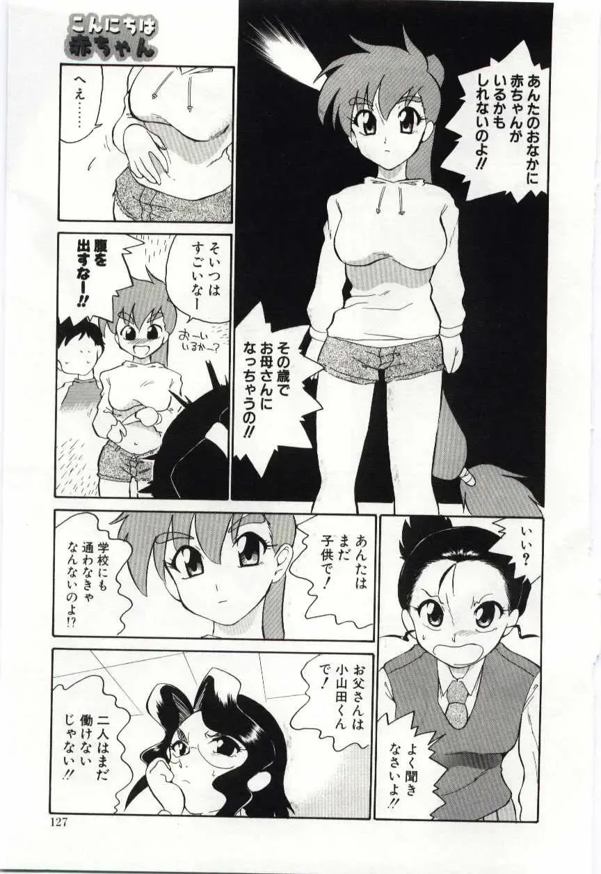 [Dozamura] Chikyu no Himitsu - THE SECRET OF THE EARTH Fhentai - Page 125