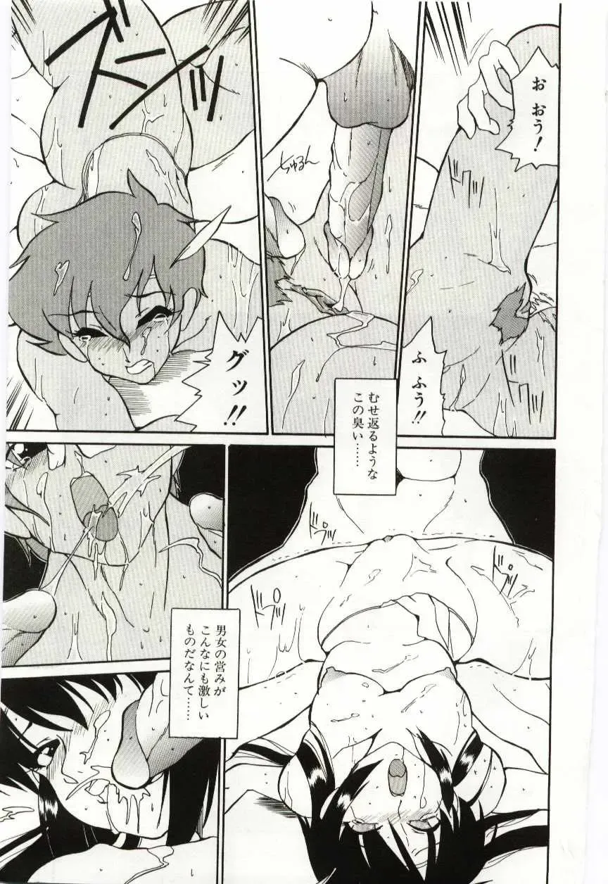 [Dozamura] Chikyu no Himitsu - THE SECRET OF THE EARTH Fhentai - Page 13