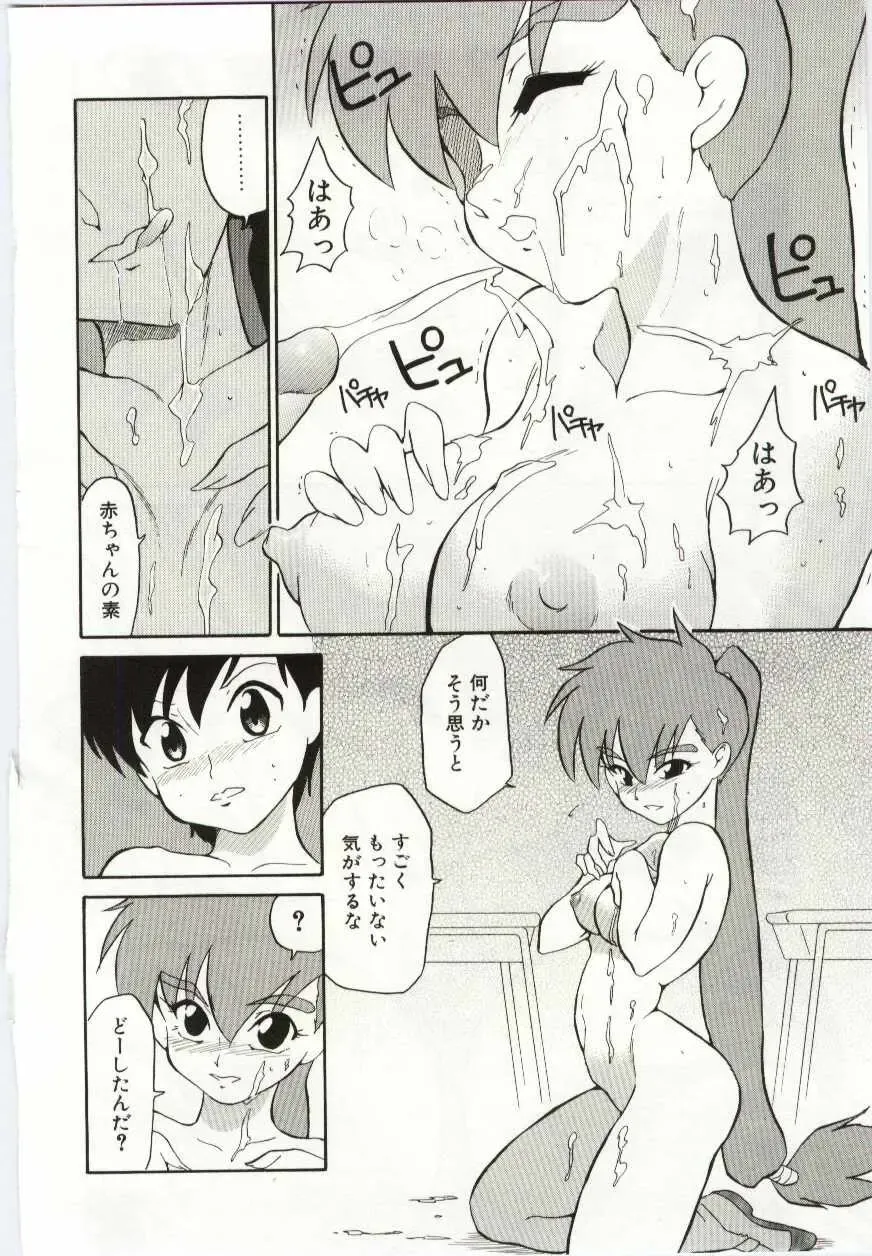 [Dozamura] Chikyu no Himitsu - THE SECRET OF THE EARTH Fhentai - Page 136