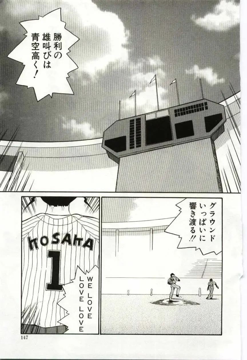 [Dozamura] Chikyu no Himitsu - THE SECRET OF THE EARTH Fhentai - Page 145