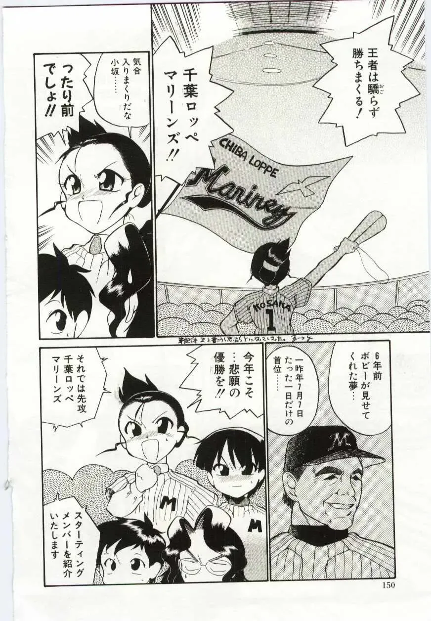 [Dozamura] Chikyu no Himitsu - THE SECRET OF THE EARTH Fhentai - Page 148