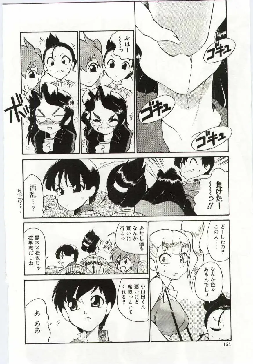 [Dozamura] Chikyu no Himitsu - THE SECRET OF THE EARTH Fhentai - Page 152