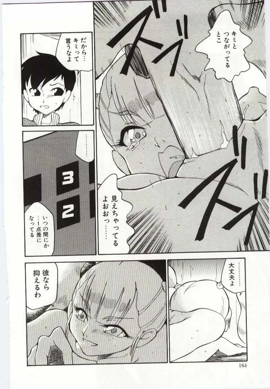 [Dozamura] Chikyu no Himitsu - THE SECRET OF THE EARTH Fhentai - Page 162