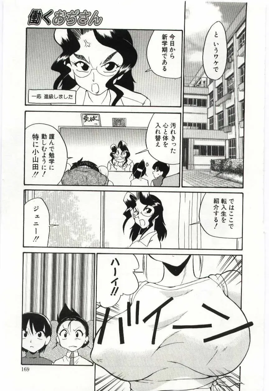 [Dozamura] Chikyu no Himitsu - THE SECRET OF THE EARTH Fhentai - Page 167