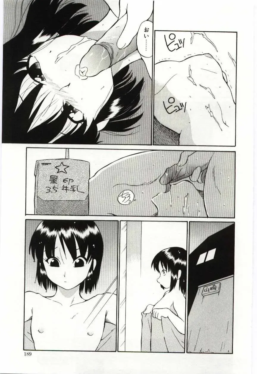 [Dozamura] Chikyu no Himitsu - THE SECRET OF THE EARTH Fhentai - Page 187