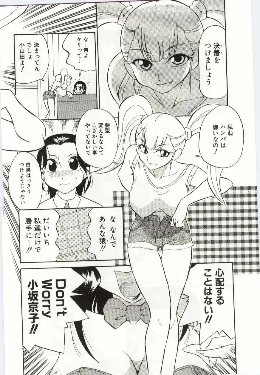 [Dozamura] Chikyu no Himitsu - THE SECRET OF THE EARTH Fhentai - Page 194