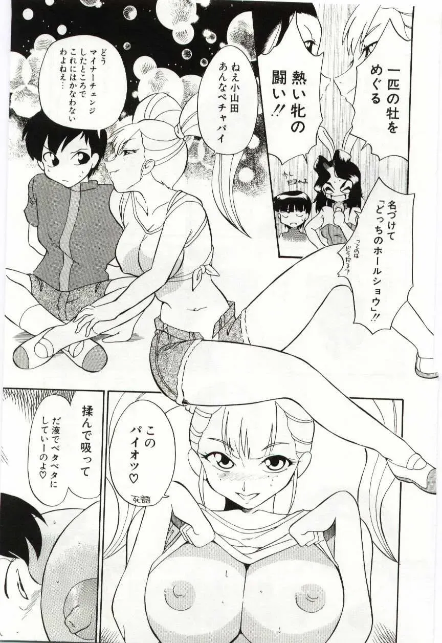 [Dozamura] Chikyu no Himitsu - THE SECRET OF THE EARTH Fhentai - Page 197