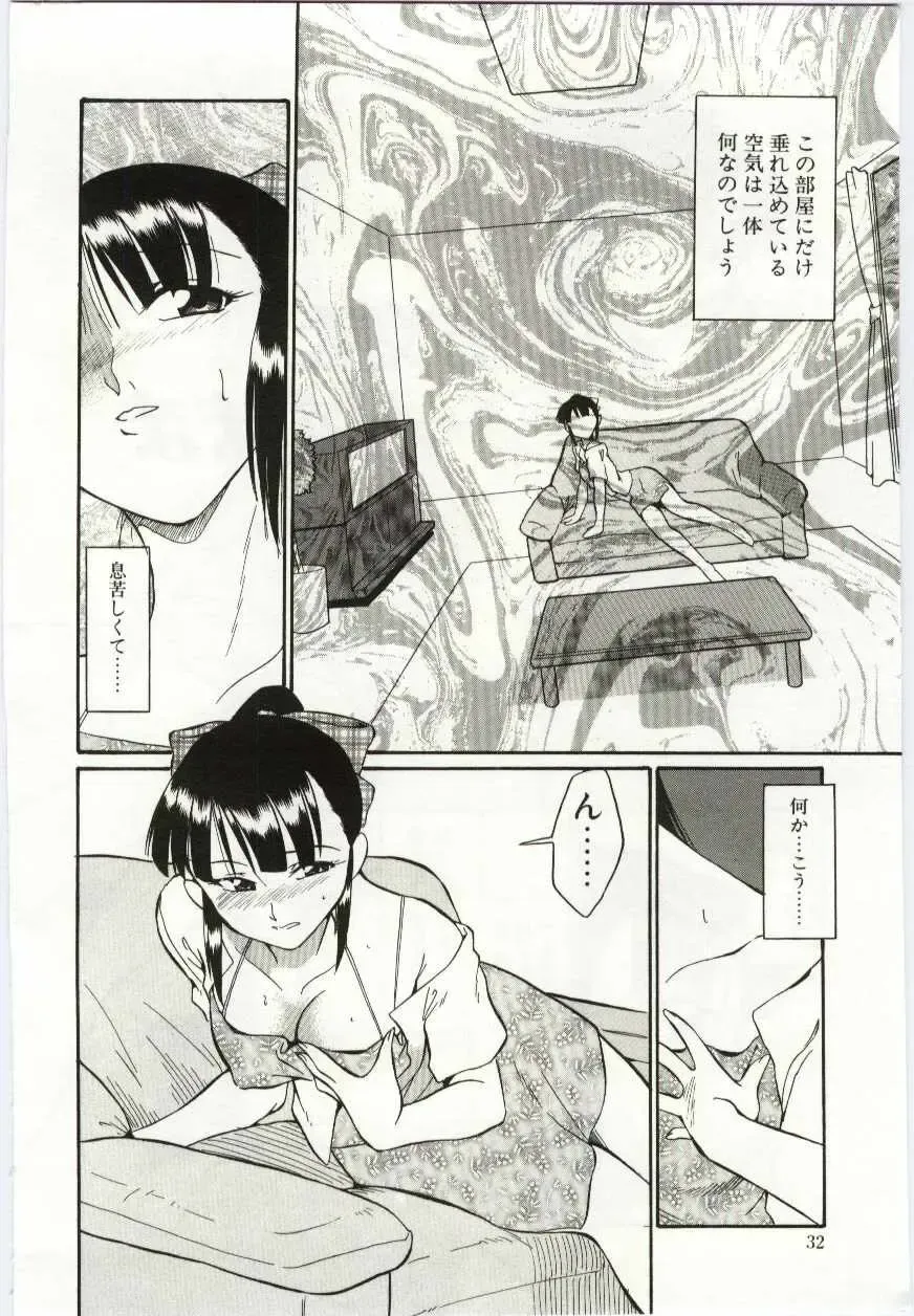 [Dozamura] Chikyu no Himitsu - THE SECRET OF THE EARTH Fhentai - Page 32