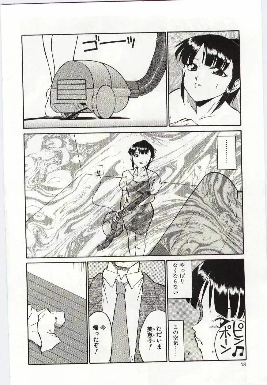 [Dozamura] Chikyu no Himitsu - THE SECRET OF THE EARTH Fhentai - Page 48