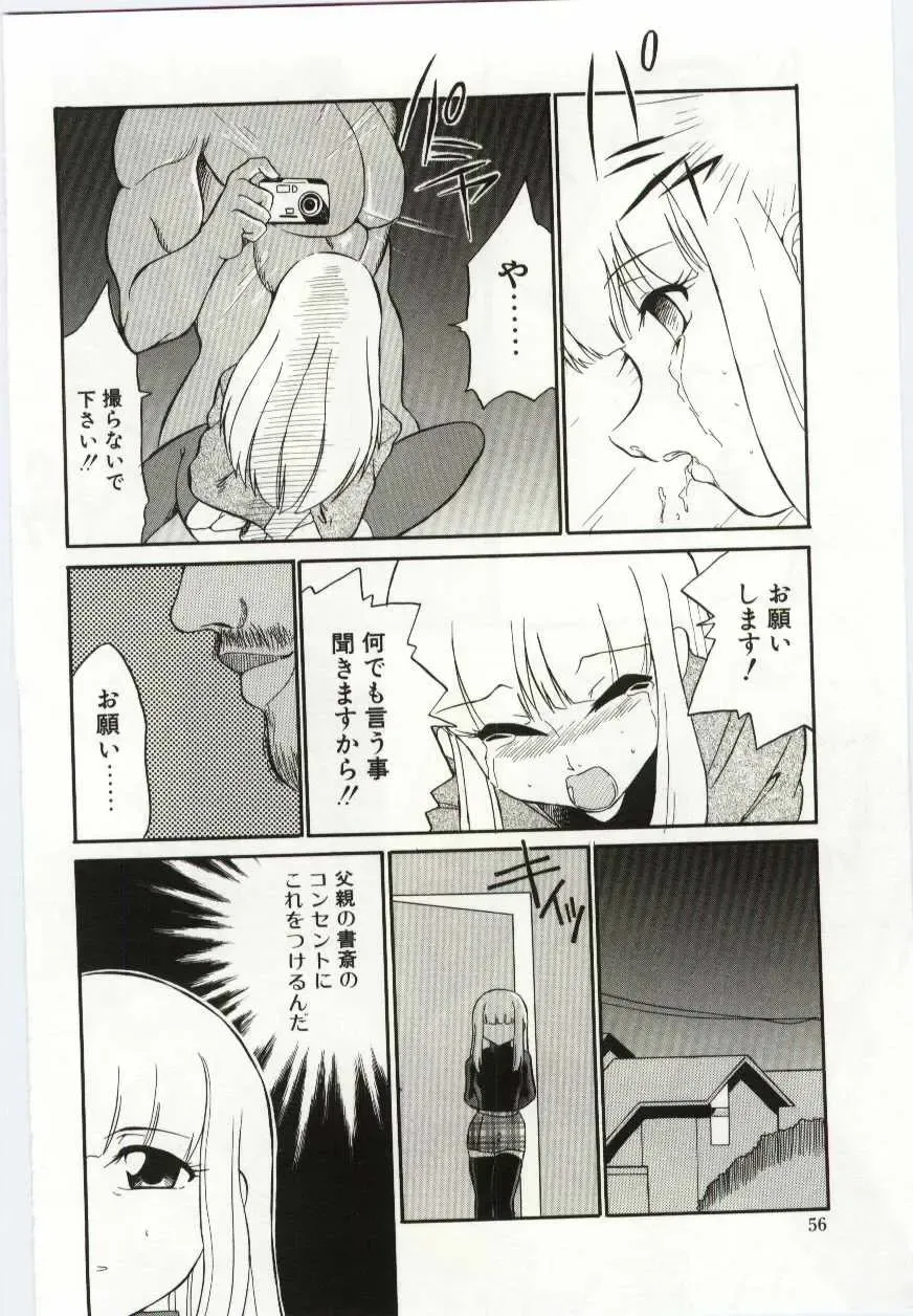 [Dozamura] Chikyu no Himitsu - THE SECRET OF THE EARTH Fhentai - Page 56