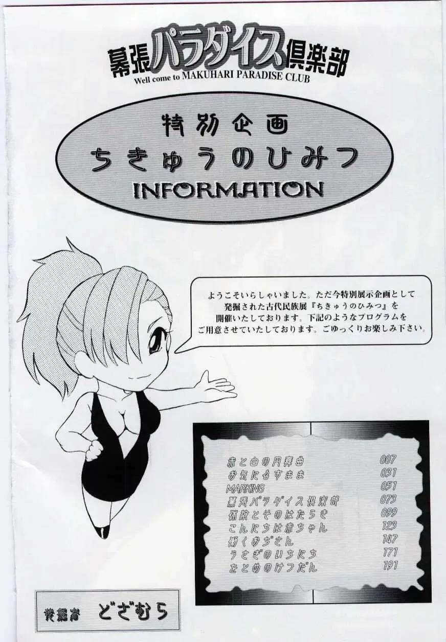 [Dozamura] Chikyu no Himitsu - THE SECRET OF THE EARTH Fhentai - Page 6