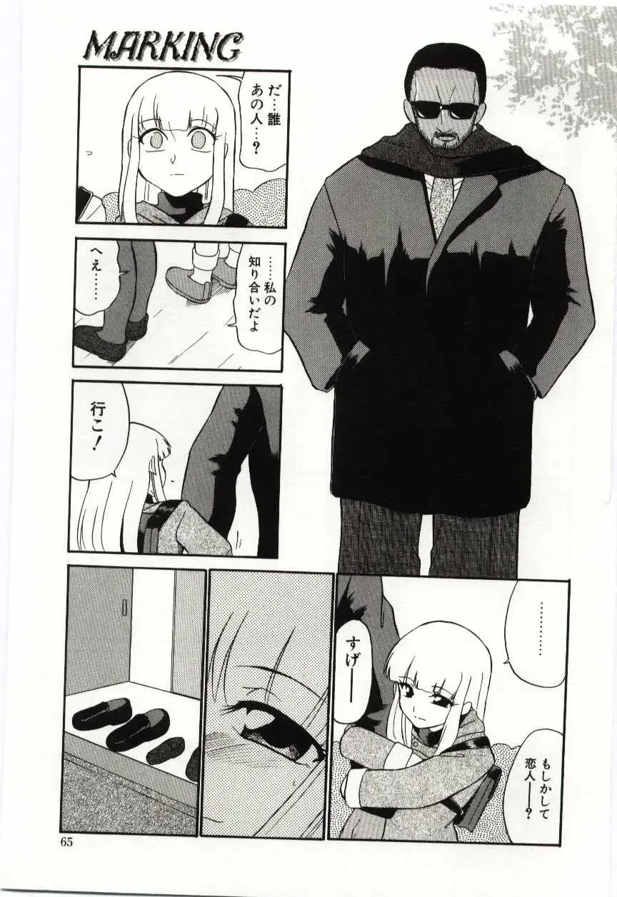 [Dozamura] Chikyu no Himitsu - THE SECRET OF THE EARTH Fhentai - Page 65