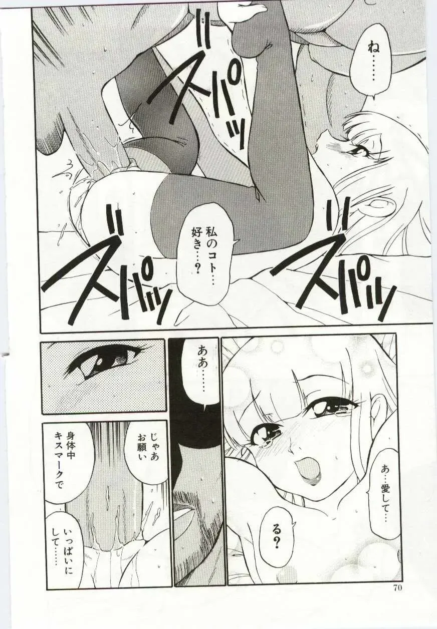 [Dozamura] Chikyu no Himitsu - THE SECRET OF THE EARTH Fhentai - Page 70