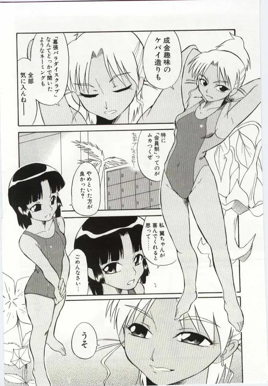 [Dozamura] Chikyu no Himitsu - THE SECRET OF THE EARTH Fhentai - Page 78