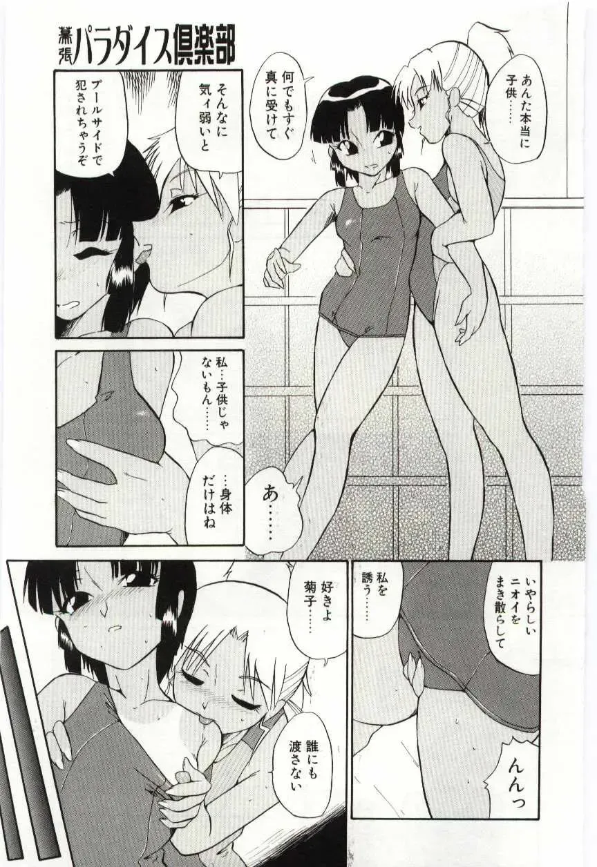 [Dozamura] Chikyu no Himitsu - THE SECRET OF THE EARTH Fhentai - Page 79