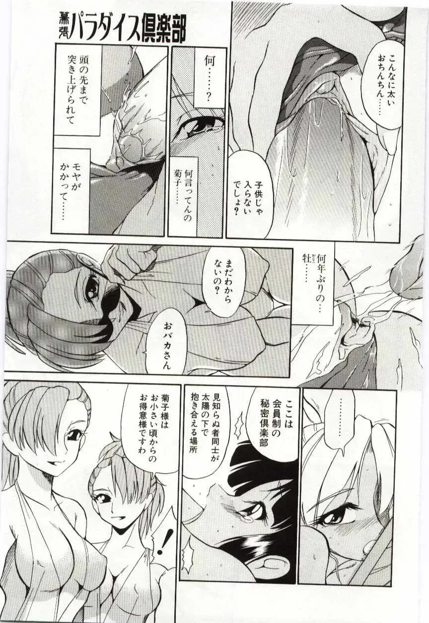 [Dozamura] Chikyu no Himitsu - THE SECRET OF THE EARTH Fhentai - Page 89
