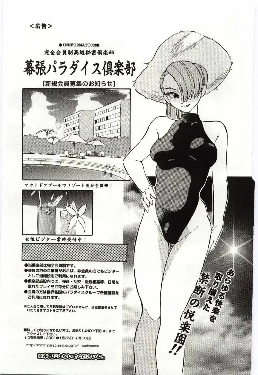 [Dozamura] Chikyu no Himitsu - THE SECRET OF THE EARTH Fhentai - Page 95